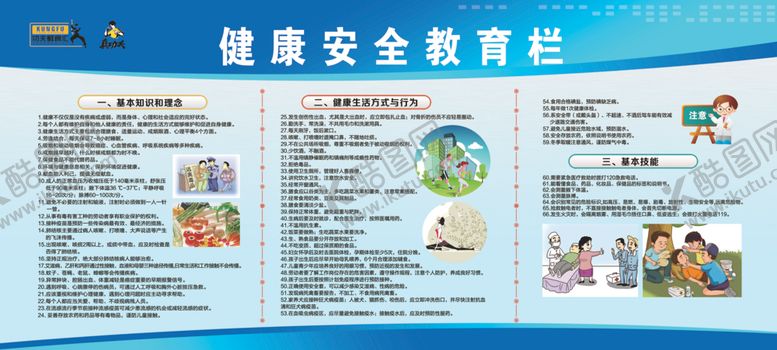 编号：75568206232143227041【酷图网】源文件下载-健康安全教育栏