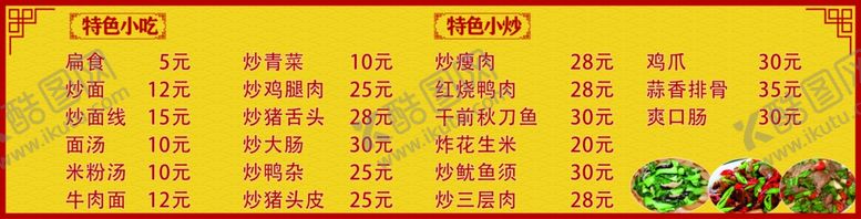 编号：88908609191338222035【酷图网】源文件下载-快餐店菜单