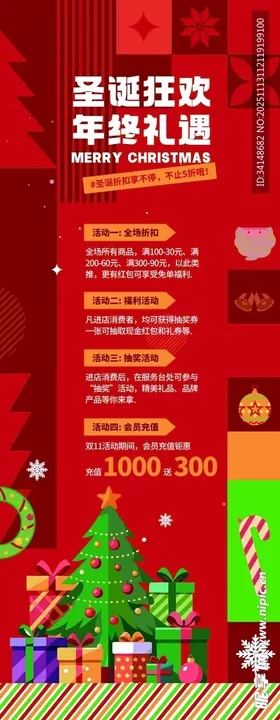 圣诞狂欢活动宣传海报