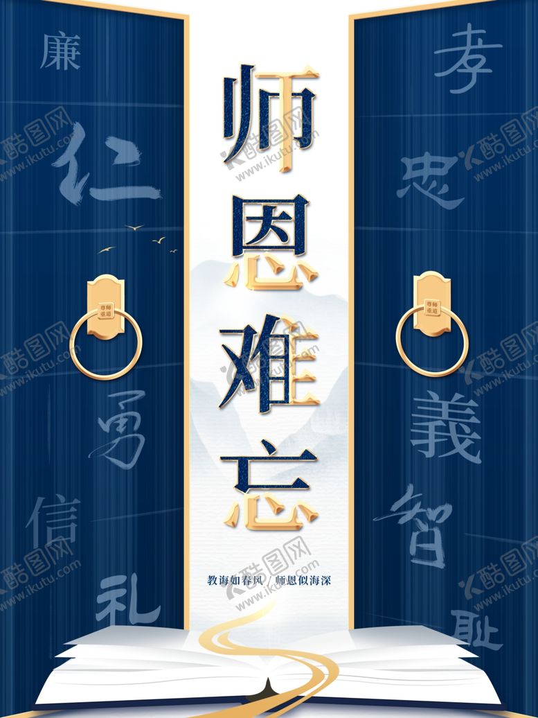 编号：26521605100722134215【酷图网】源文件下载-教师节