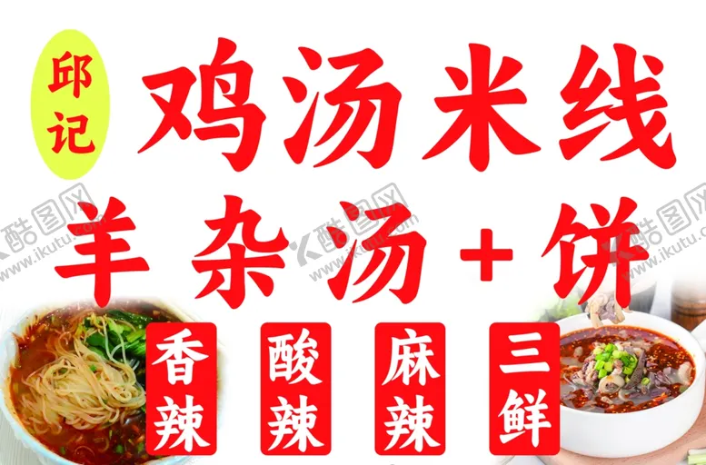 编号：35569002201623542628【酷图网】源文件下载-鸡汤米线
