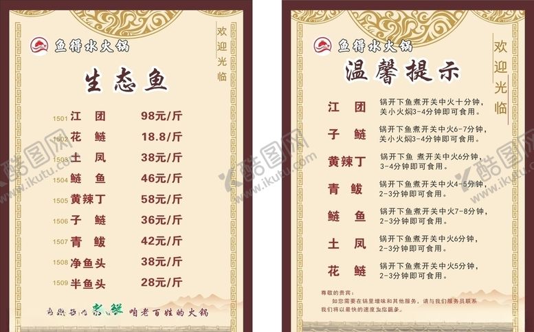 编号：89068607011909516133【酷图网】源文件下载-鱼得水火锅