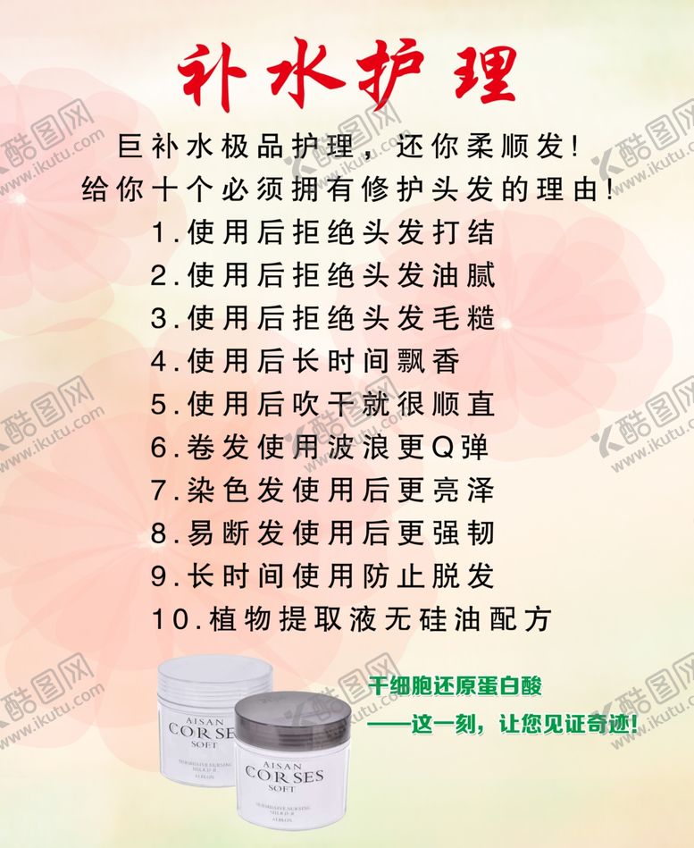 编号：67534405051501105393【酷图网】源文件下载-补水护理