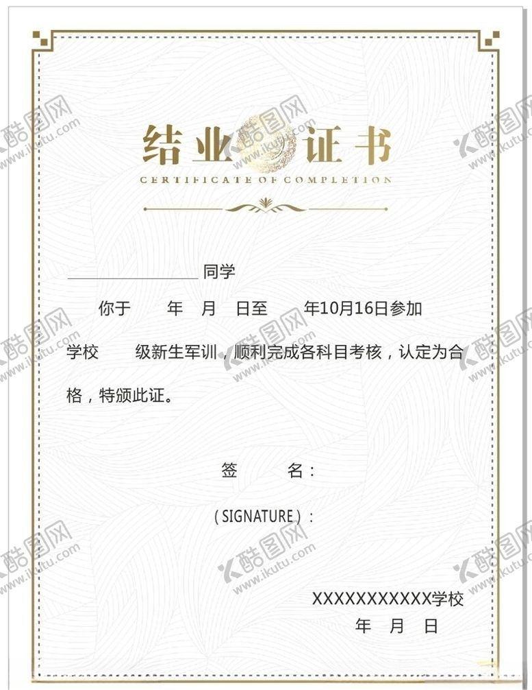 编号：97601605130255166620【酷图网】源文件下载-时尚奖状