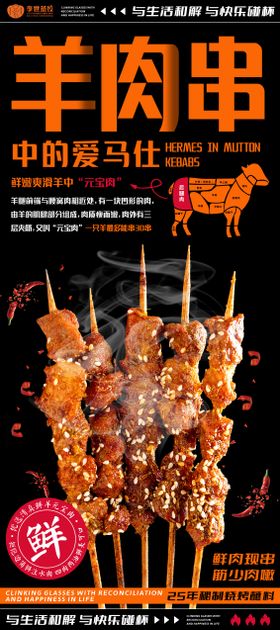羊肉串美食海报