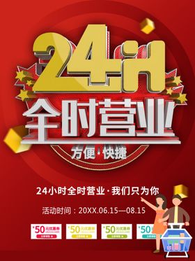 24小时全天营业