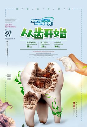 爱护牙齿
