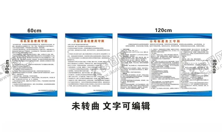 编号：97538507010929589303【酷图网】源文件下载-操作规程安全守则