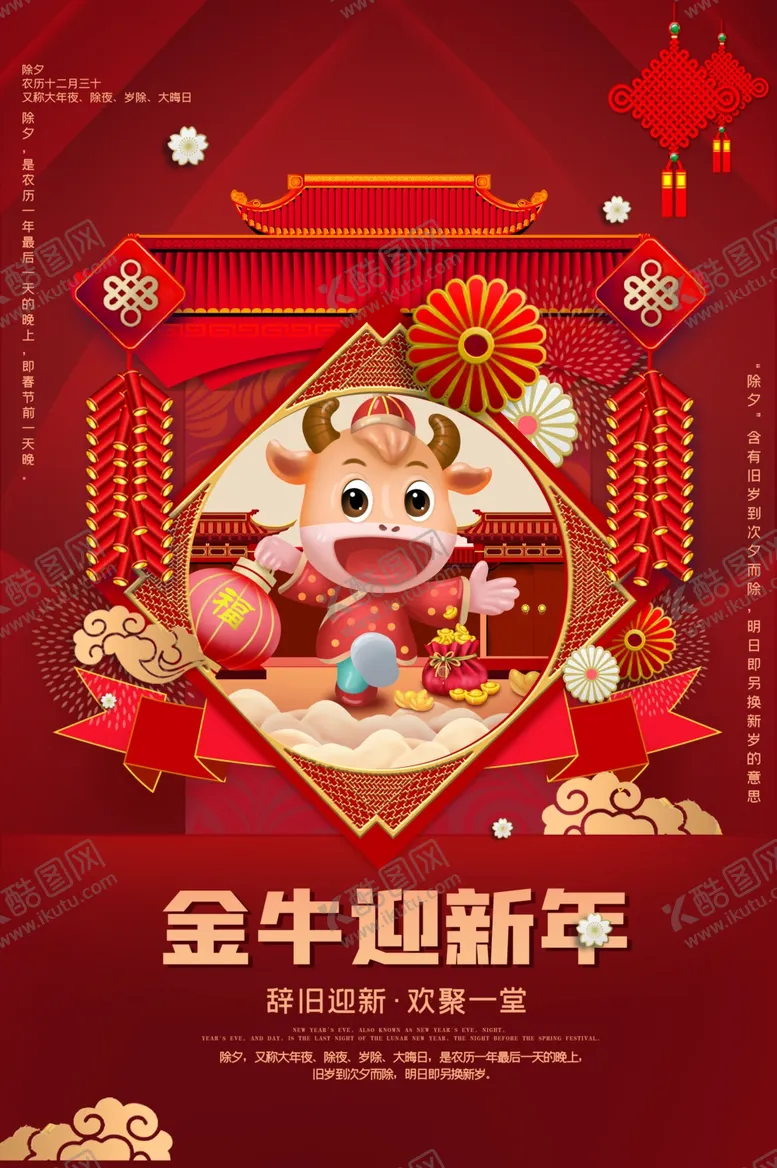 编号：75219906290248468913【酷图网】源文件下载-牛年海报