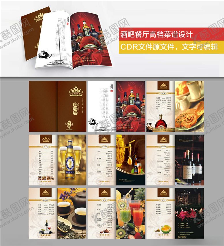 编号：63229210140338482385【酷图网】源文件下载-酒吧餐厅高档菜谱