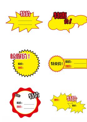 促销标签爆款热卖特惠清仓