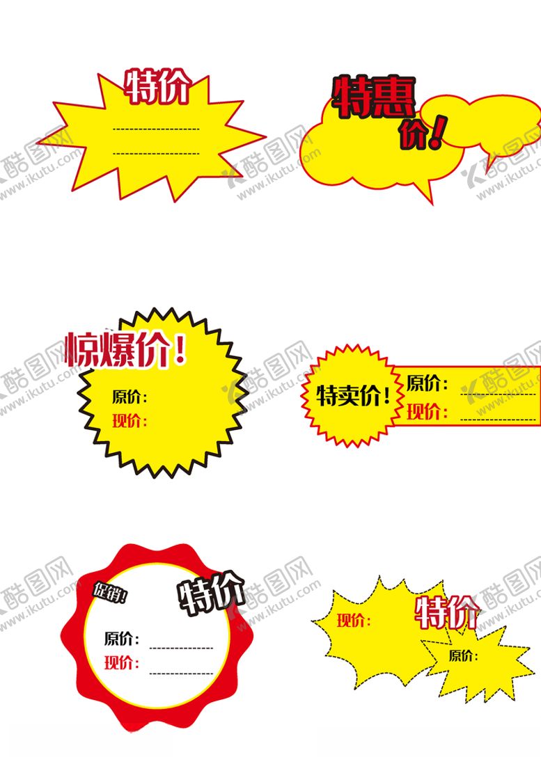 编号：25823410281702538795【酷图网】源文件下载-促销标签爆款热卖特惠清仓