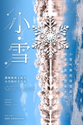 小雪