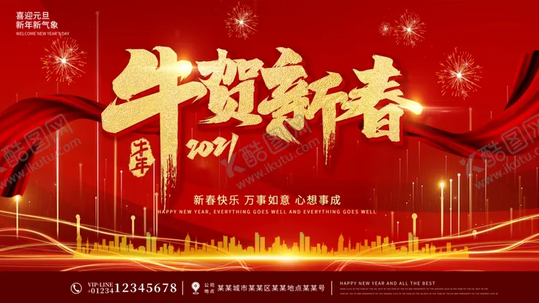 编号：87605204162130215986【酷图网】源文件下载-牛年海报