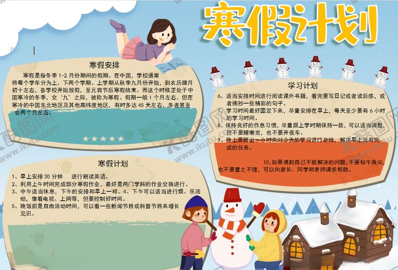 编号：26670409131826523142【酷图网】源文件下载-春节小报