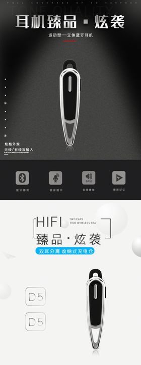 耳机详情