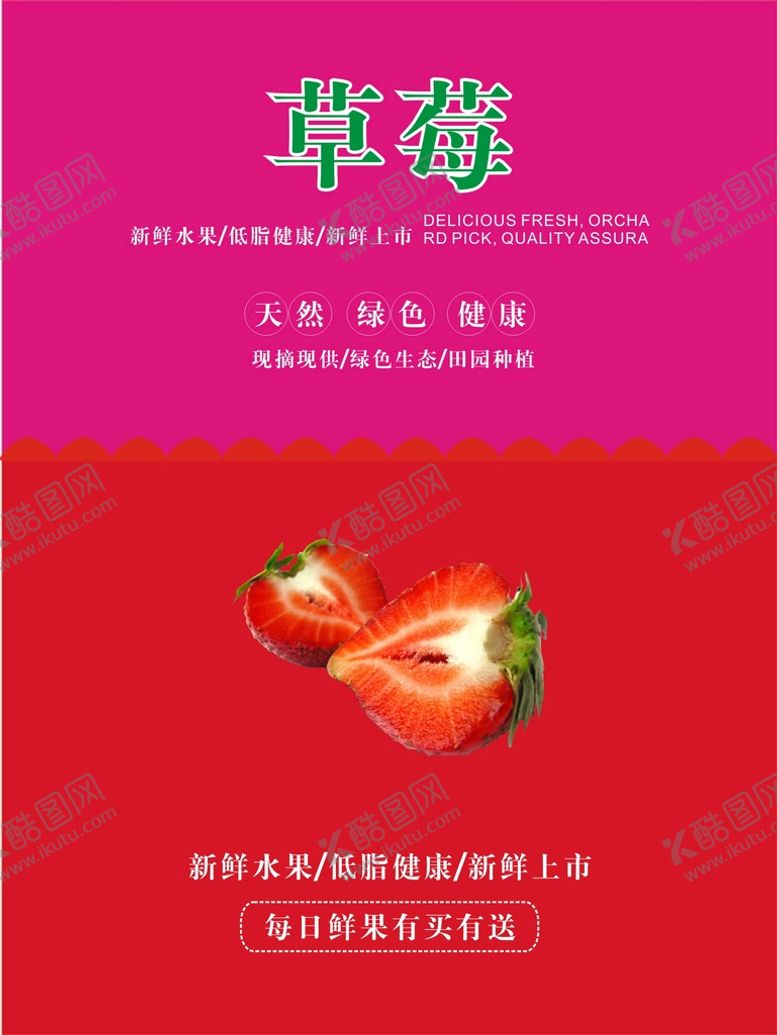 编号：39964102080411134220【酷图网】源文件下载-草莓海报