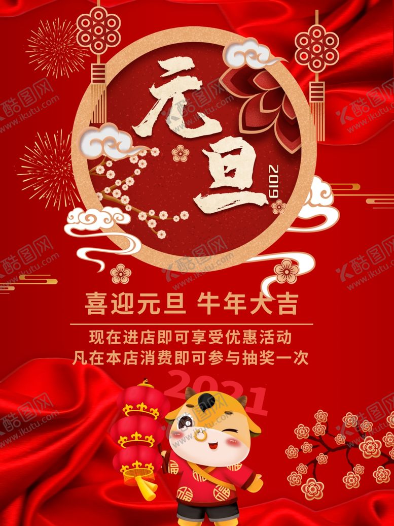 编号：41386504300238262901【酷图网】源文件下载-牛年海报