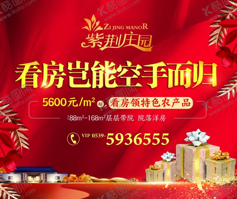 编号：31774410260228287165【酷图网】源文件下载-地产过年看房户外展板