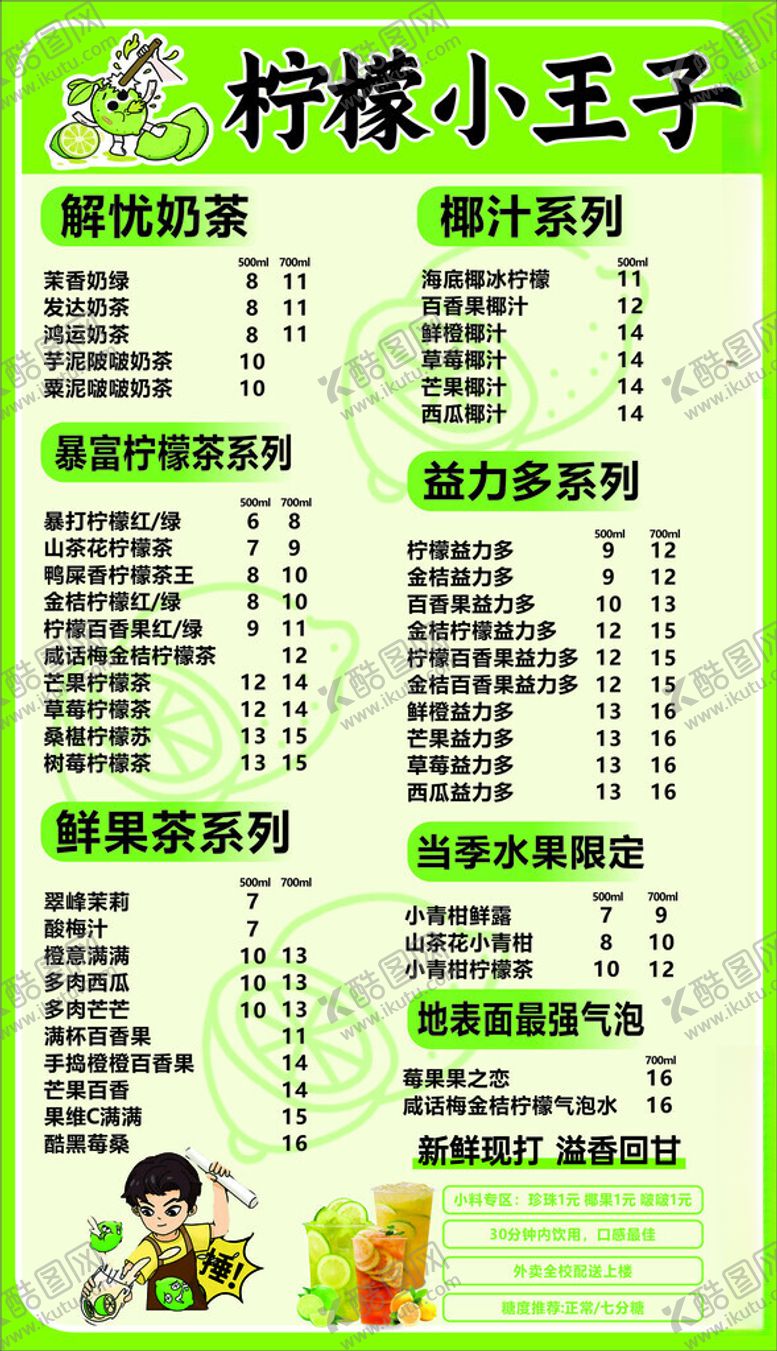 编号：74075502192258254117【酷图网】源文件下载-柠檬茶