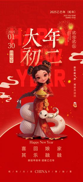 新年海报2025蛇春节民俗俗