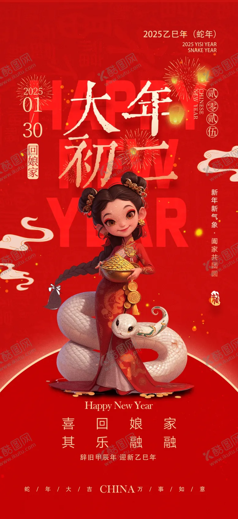 编号：87099701292120484054【酷图网】源文件下载-新年海报