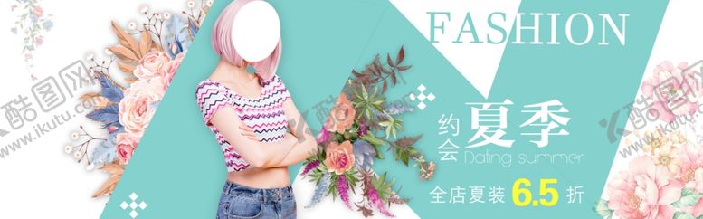 编号：24586307132349296071【酷图网】源文件下载-夏季新品
