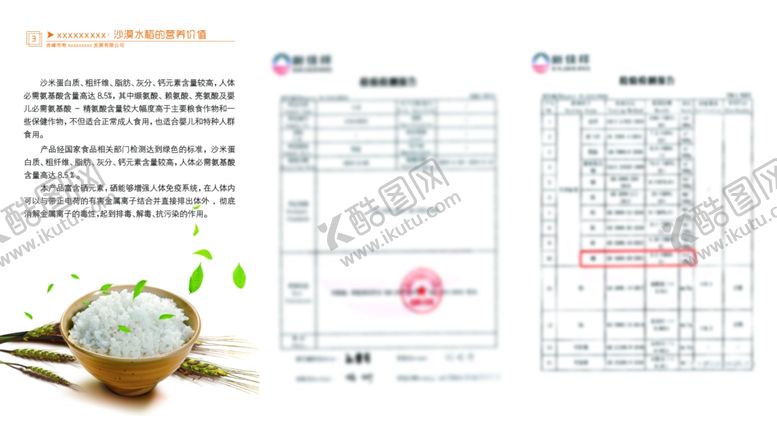 编号：68885609151958241404【酷图网】源文件下载-沙漠水稻