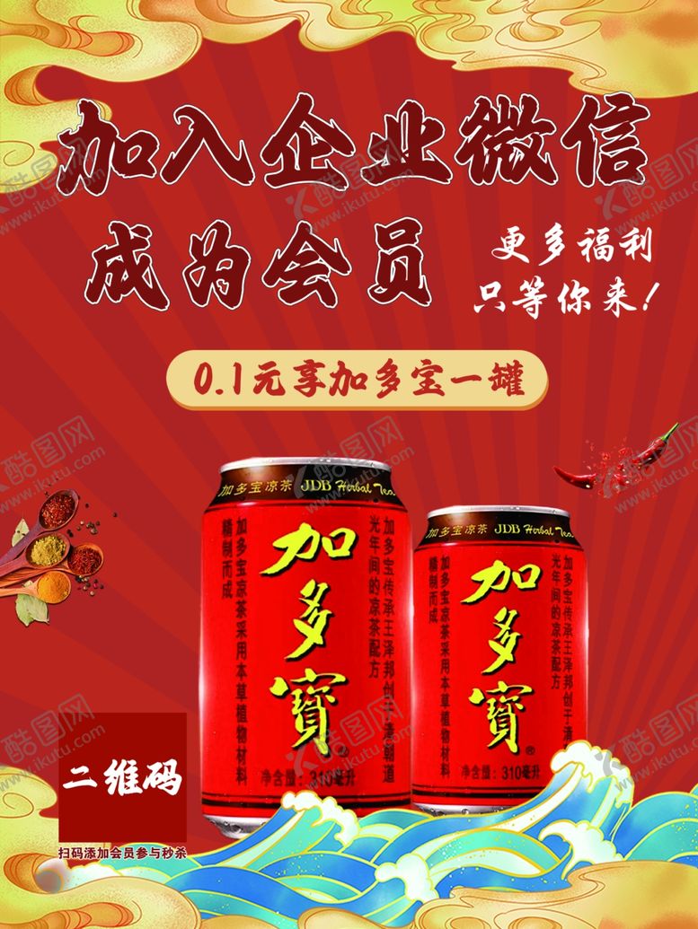 编号：42518802170350276491【酷图网】源文件下载-加入企业微信