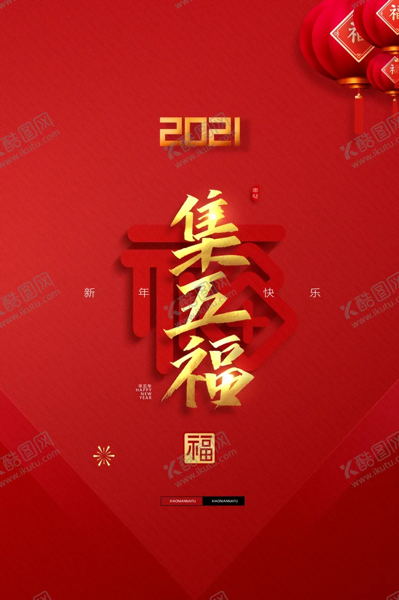 编号：59552304241640415462【酷图网】源文件下载-集五福