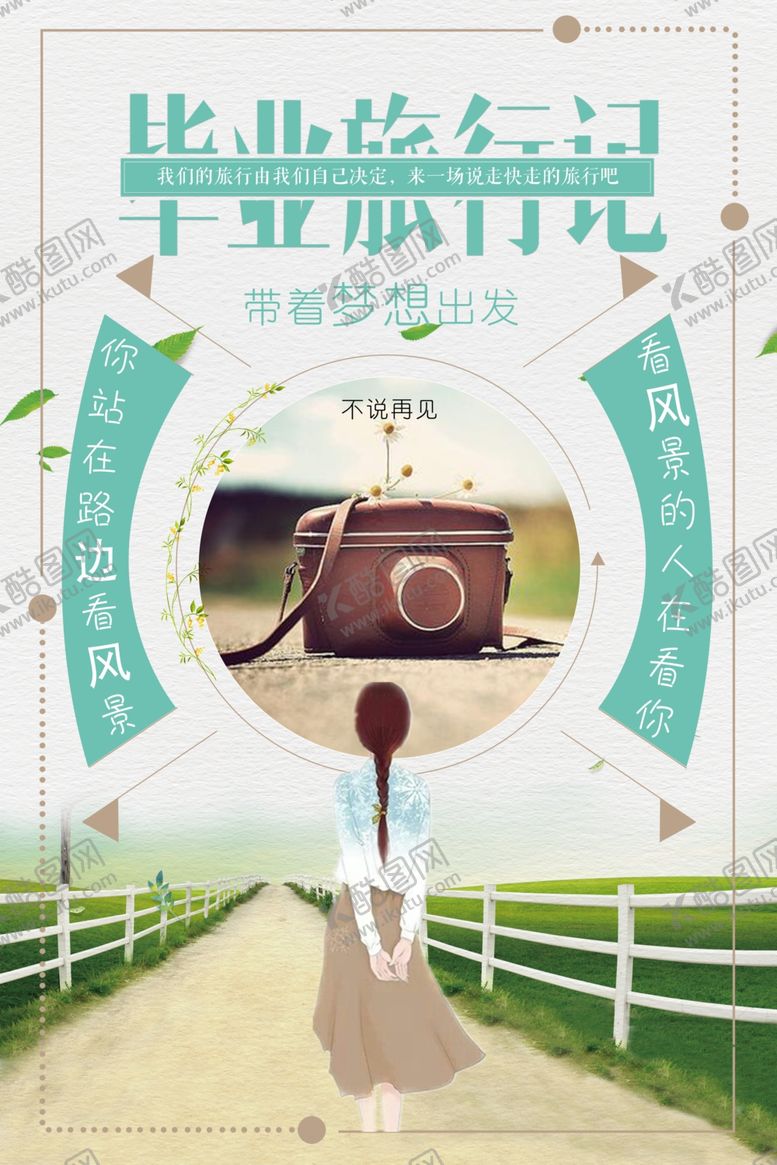 编号：55258007130733473698【酷图网】源文件下载-旅游海报