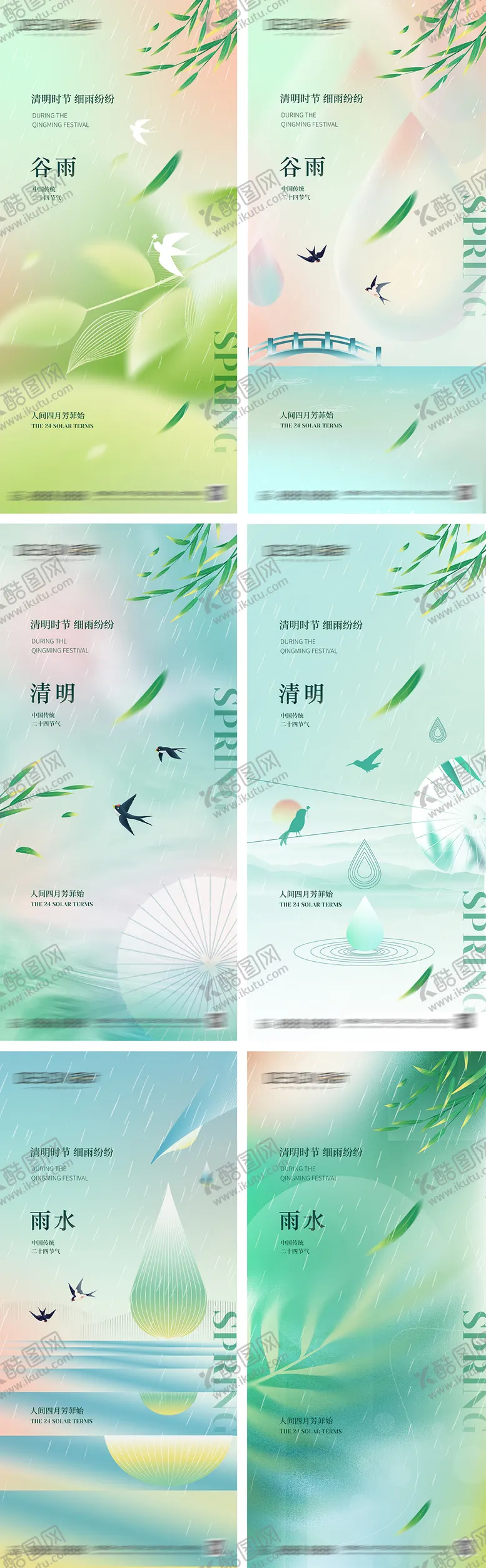 编号：54250903291156091559【酷图网】源文件下载-清明雨水谷雨节气海报