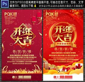 开年大吉