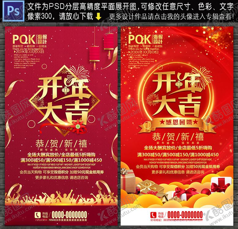 编号：54620410012007084095【酷图网】源文件下载-开年大吉