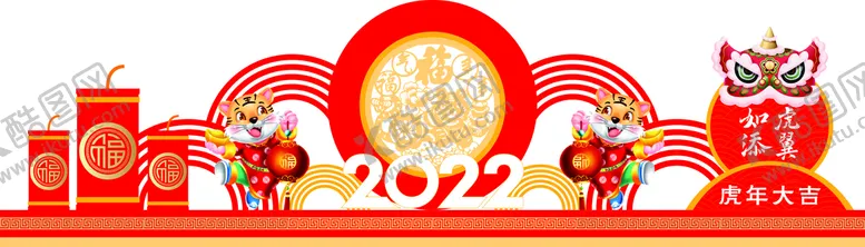 编号：66424510191404134072【酷图网】源文件下载-虎年陈美