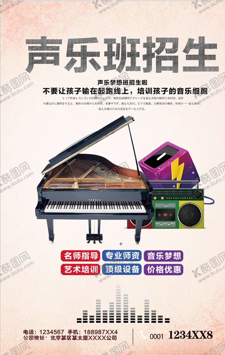 编号：38247104241044352491【酷图网】源文件下载-乐器班培训海报