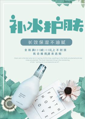 美肤美容化妆品绿色背景