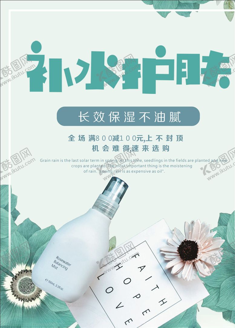编号：74790006250242017653【酷图网】源文件下载-美肤美容化妆品绿色背景