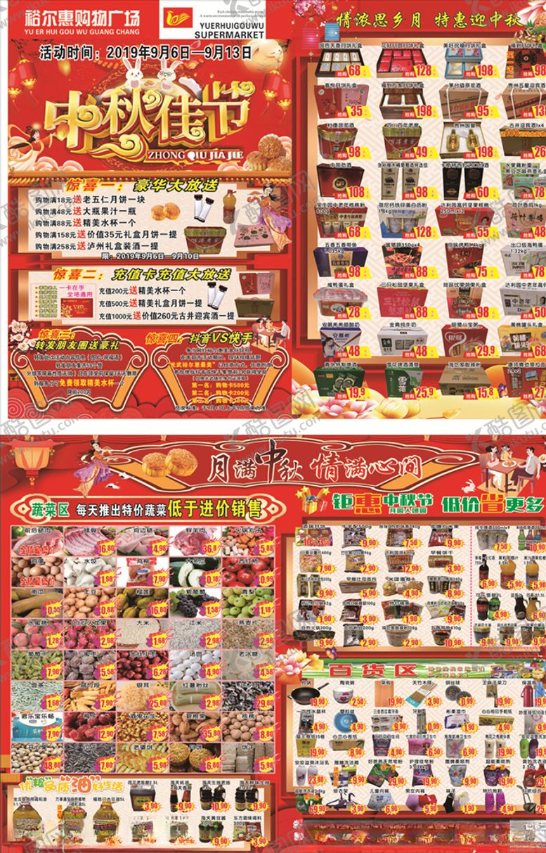 编号：56589907081610299081【酷图网】源文件下载-中秋彩页