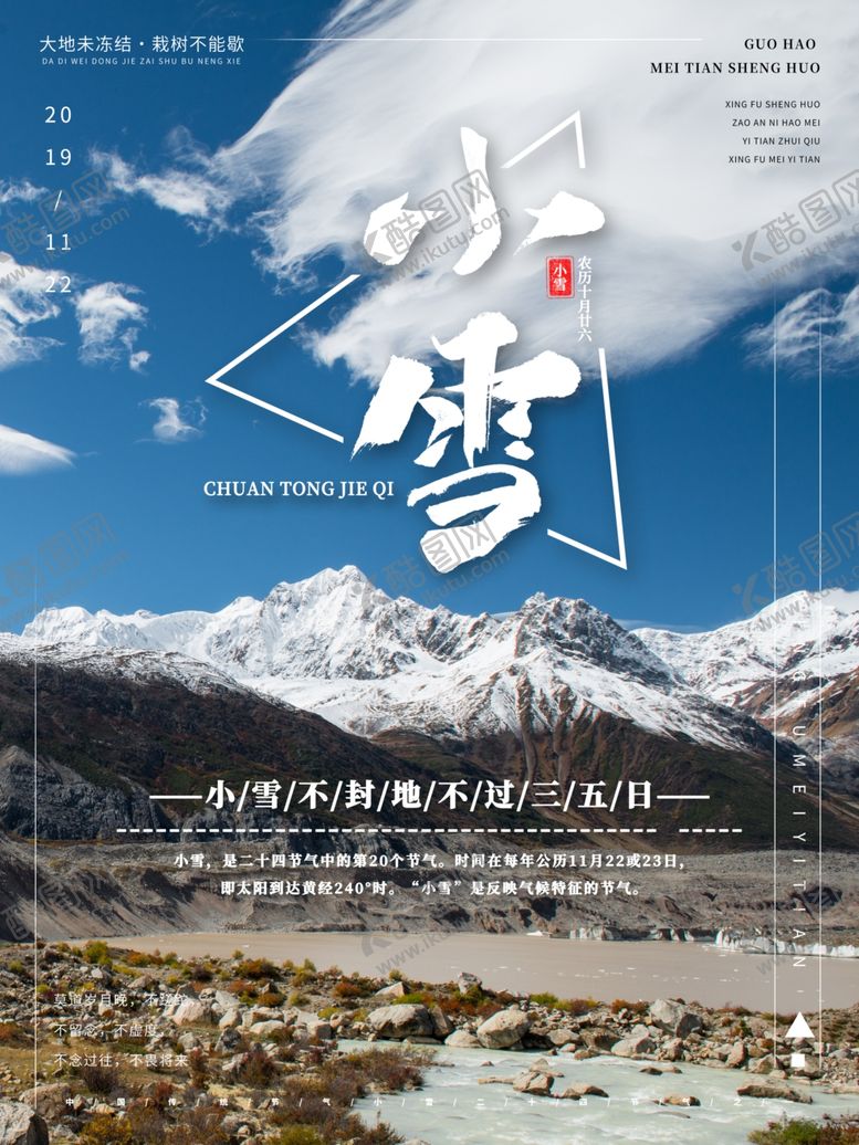 编号：51742605060946234529【酷图网】源文件下载-小雪