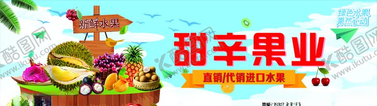 编号：10017209270549448138【酷图网】源文件下载-水果店广告水果店户外海报