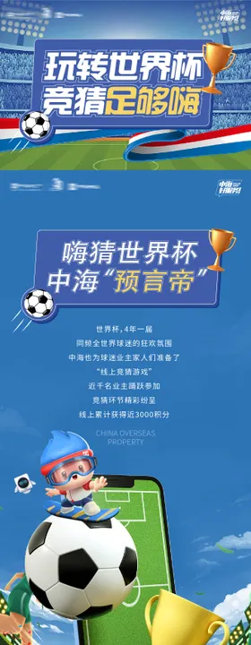 世界杯足球赛决战世界杯预言赛果海报