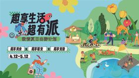 春季活动海报