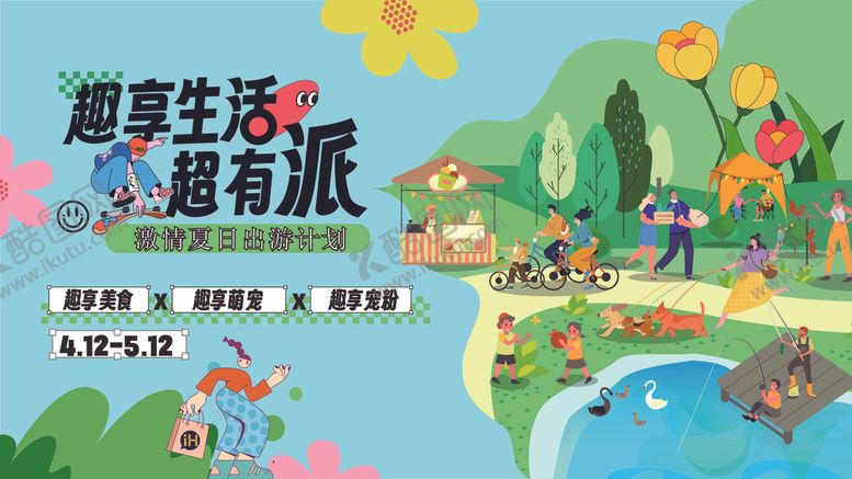 编号：25028705141527473579【酷图网】源文件下载-春季活动海报