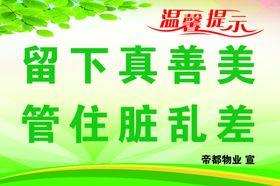 爱护环境提示温馨提示