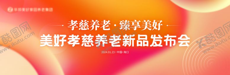 编号：48963612011930039245【酷图网】源文件下载-新品发布会kv 