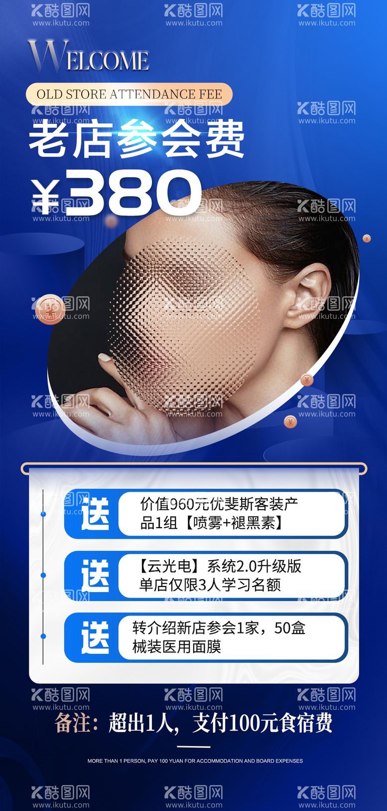 编号：71568311241158124173【酷图网】源文件下载-美业参会门票海报