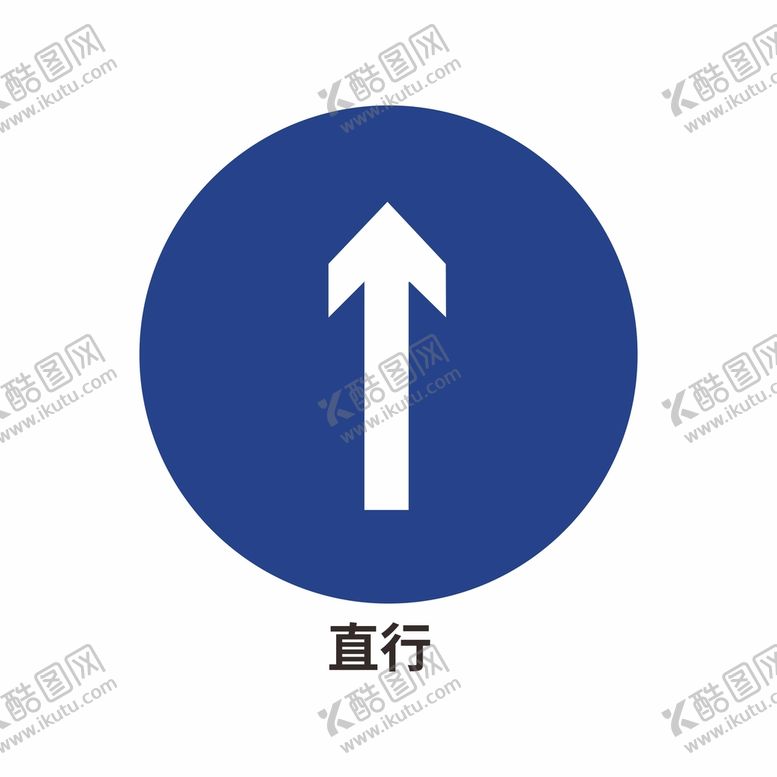 编号：76358401181619028121【酷图网】源文件下载-直行
