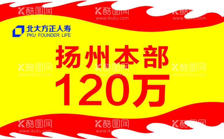 编号：24138009241838036729【酷图网】源文件下载-北大方正人寿保险战旗