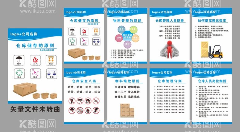 编号：91939912071659471977【酷图网】源文件下载-仓储物流管理海报设计